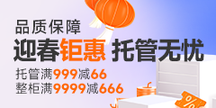 托管立減66元