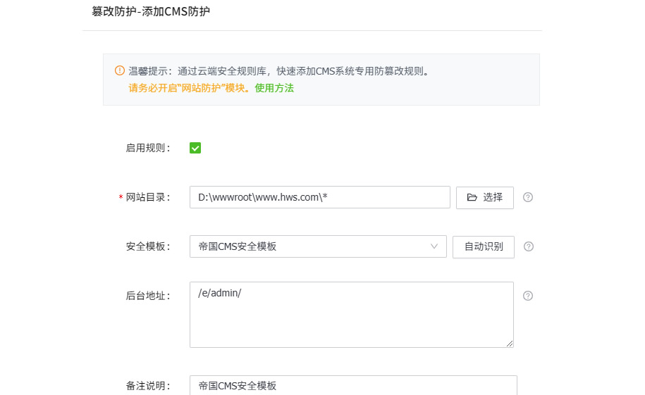 網(wǎng)站篡改防護(hù)