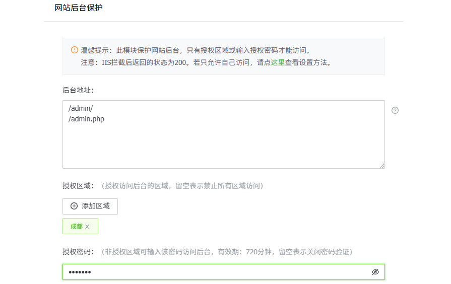 網(wǎng)站后臺(tái)保護(hù)