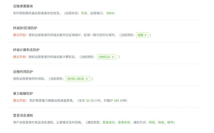 遠(yuǎn)程桌面防護(hù)