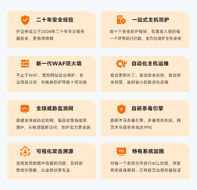 護(hù)衛(wèi)神產(chǎn)品介紹