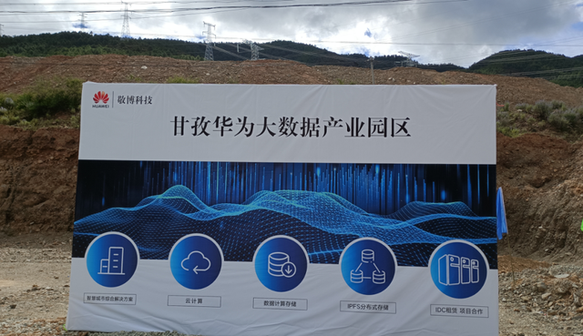 甘孜州華為敬博大數(shù)據(jù)中心（甘孜華為大數(shù)據(jù)產(chǎn)業(yè)園）簡介