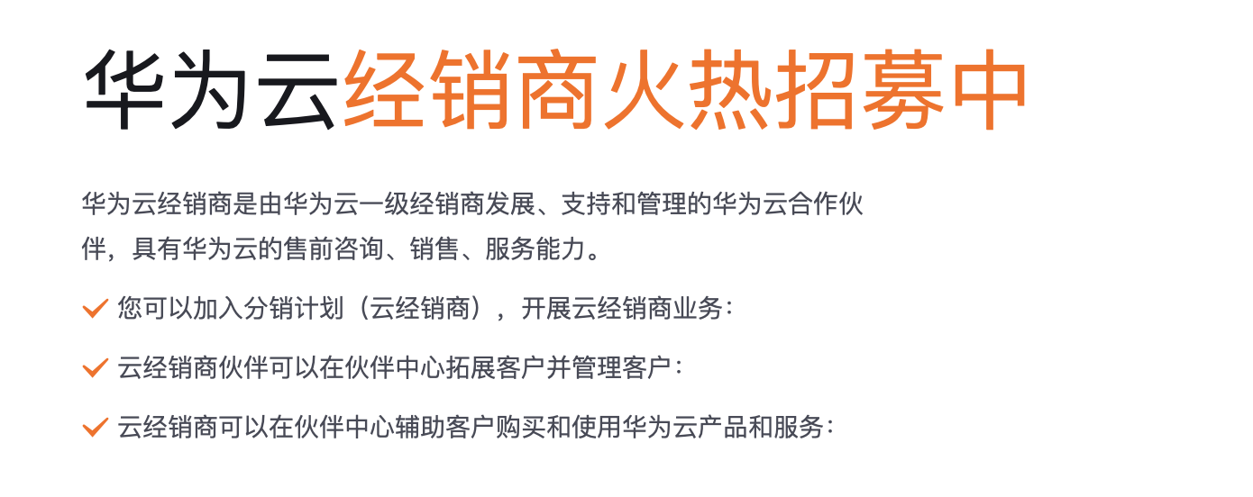 2023年做華為云代理還能賺到錢嗎？探索贏利機(jī)會(huì)
