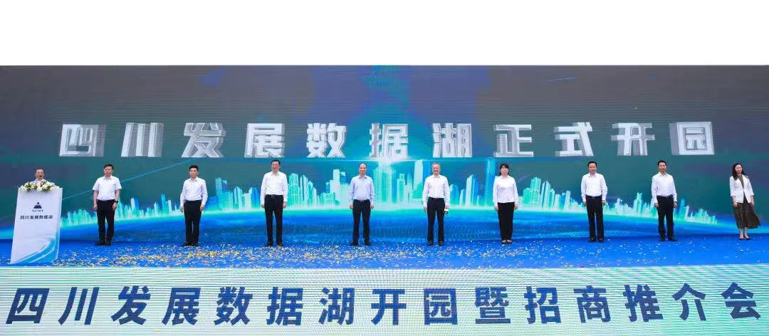 喜事連連！四川發(fā)展數(shù)據(jù)湖盛大開(kāi)園！極云科技正式簽約入駐！