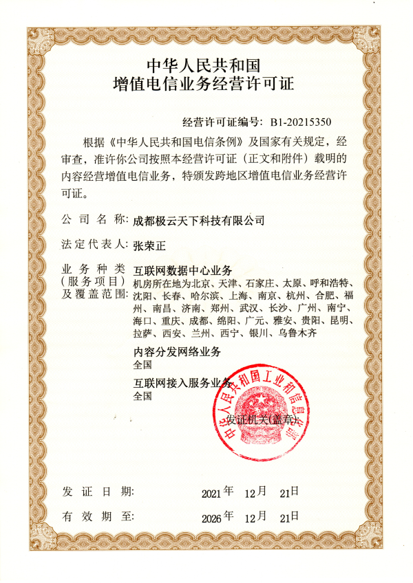 服務(wù)器托管為什么要選擇有IDC經(jīng)營許可證的服務(wù)商