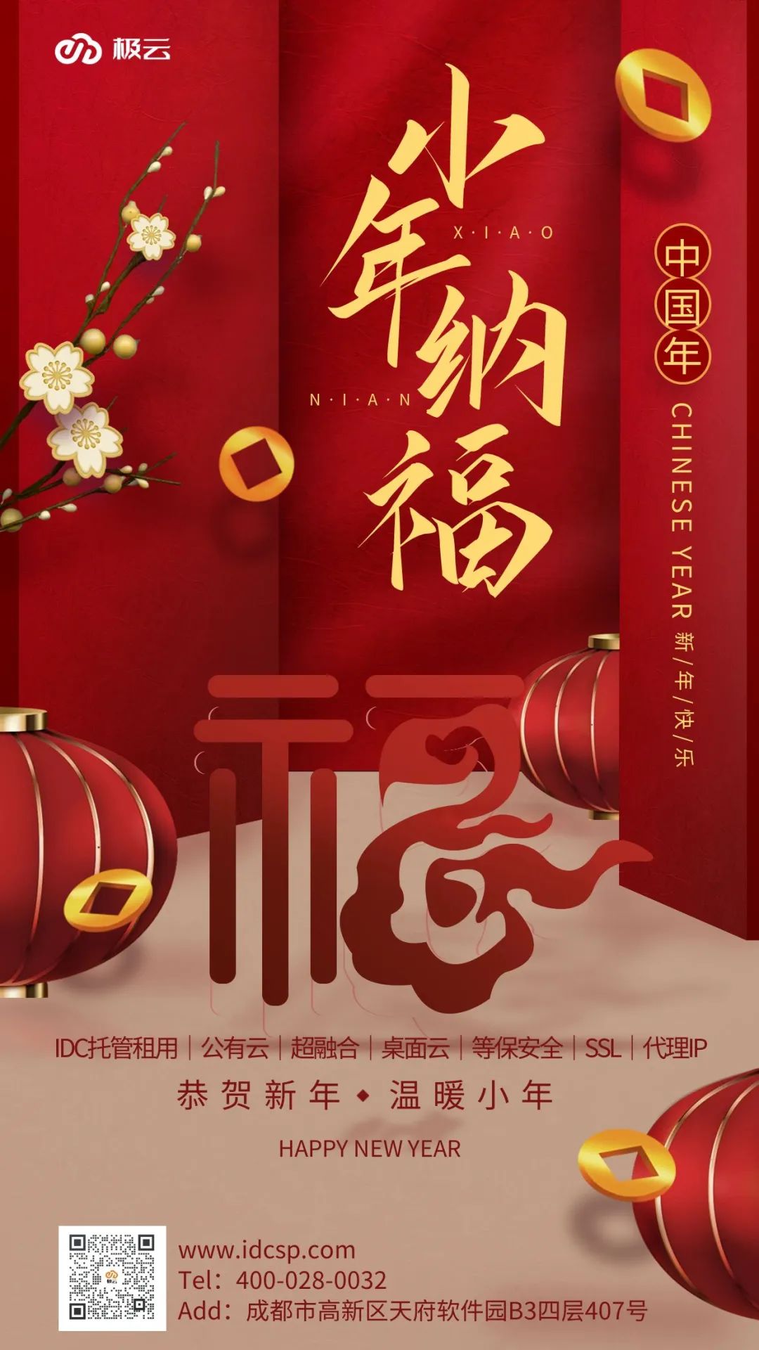 極云喊你過小年，來年所得皆所愿！
