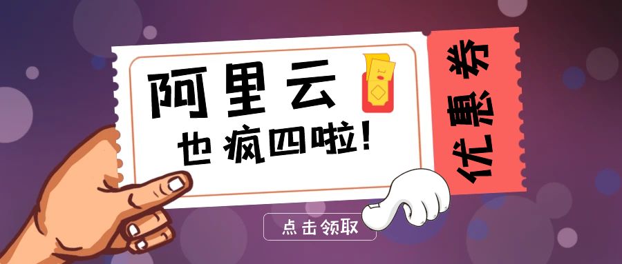 星期四！阿里云也開始瘋狂了