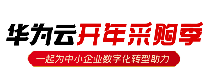 年度爆款華為云ECS C7實(shí)例，“一觸即發(fā)”！