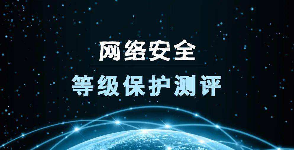 公司系統(tǒng)、網(wǎng)站、APP、小程序的等保測評怎么做？