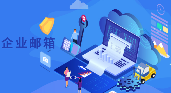 自建企業(yè)郵箱和租用企業(yè)郵箱各有什么優(yōu)劣勢(shì)呢？