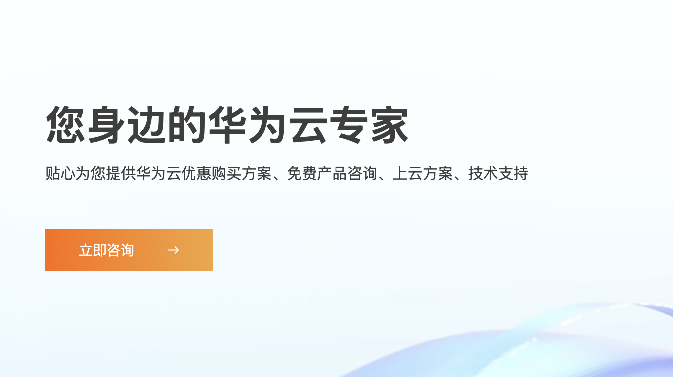 華為云雙十一續(xù)費(fèi)優(yōu)惠：企業(yè)上云的絕佳時(shí)機(jī)