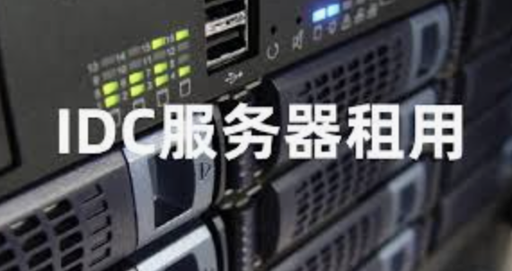 托管服務(wù)器需要自己搬到機(jī)房嗎？